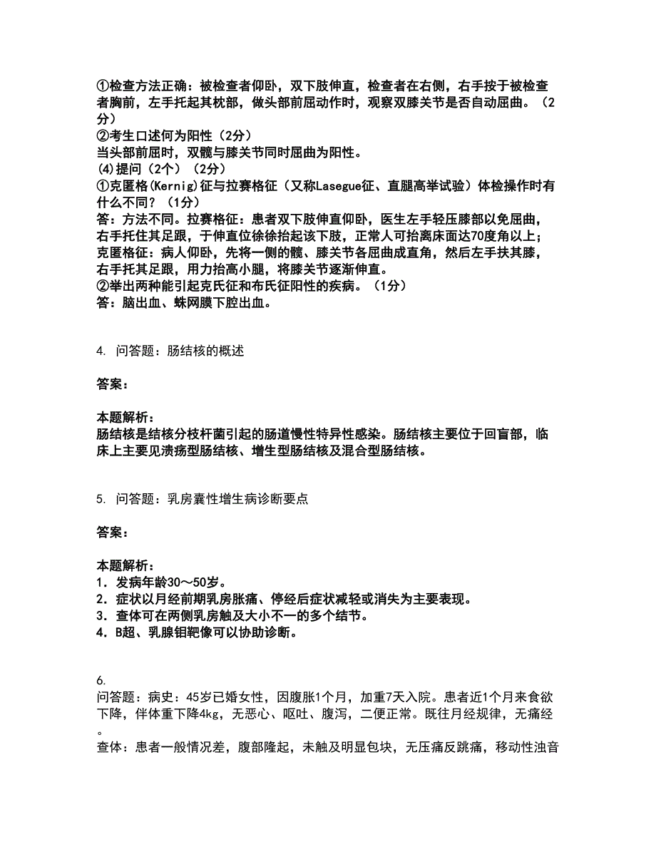 2022执业医师资格证-临床执业医师考试全真模拟卷40（附答案带详解）_第2页