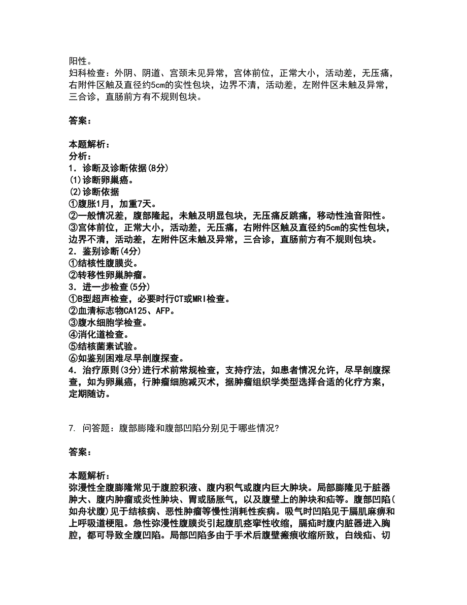 2022执业医师资格证-临床执业医师考试全真模拟卷40（附答案带详解）_第3页