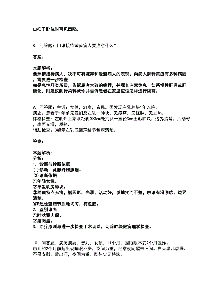 2022执业医师资格证-临床执业医师考试全真模拟卷40（附答案带详解）_第4页