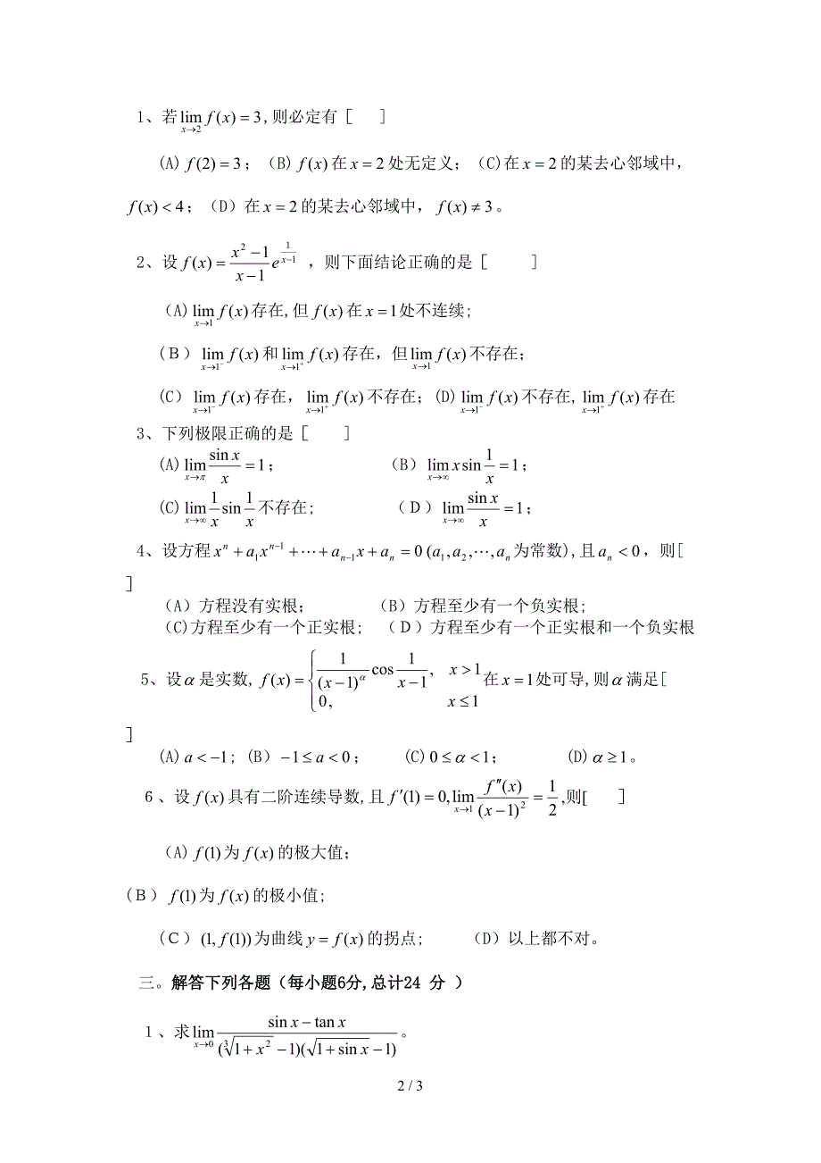 东华大学高数_第2页