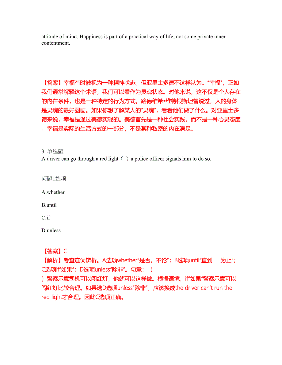 2022年考博英语-山西大学考试内容及全真模拟冲刺卷（附带答案与详解）第82期_第5页