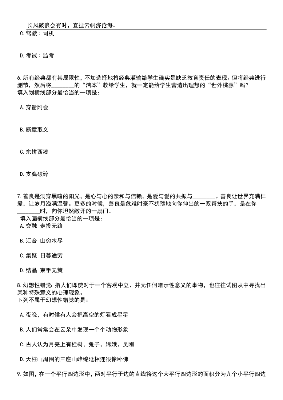 2023年06月浙江金华大田乡招考聘用应急消防协管员笔试题库含答案详解_第3页