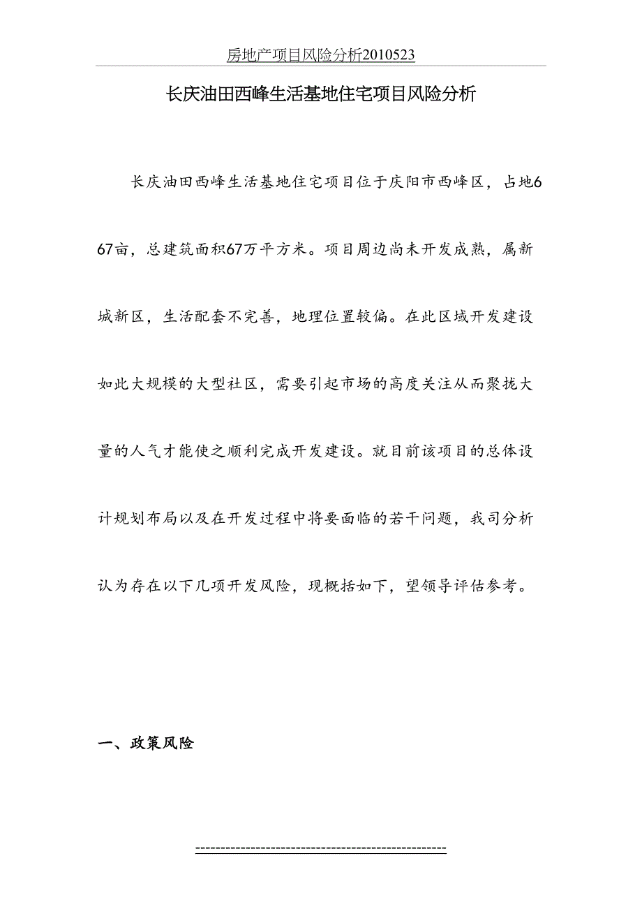 房地产项目风险分析523_第2页