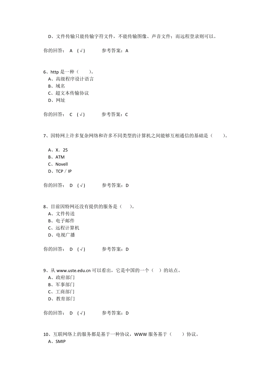 大学计算机基础第七章.doc_第2页