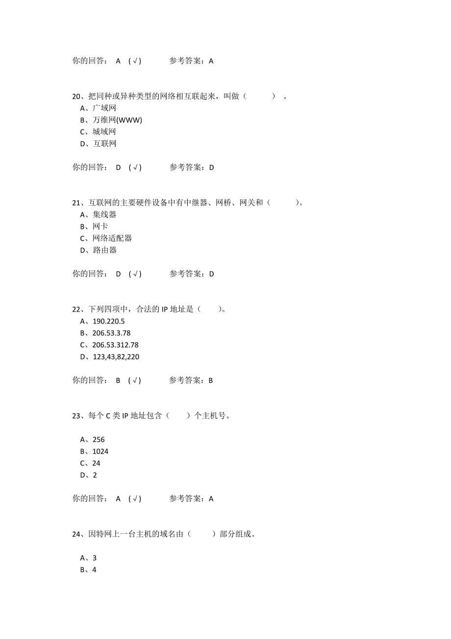 大学计算机基础第七章.doc_第5页