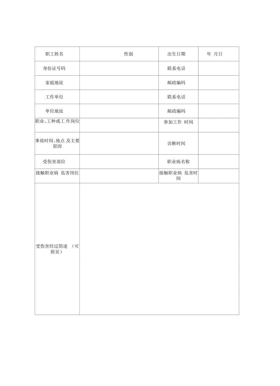 工伤认定办法修订版2011年_第5页