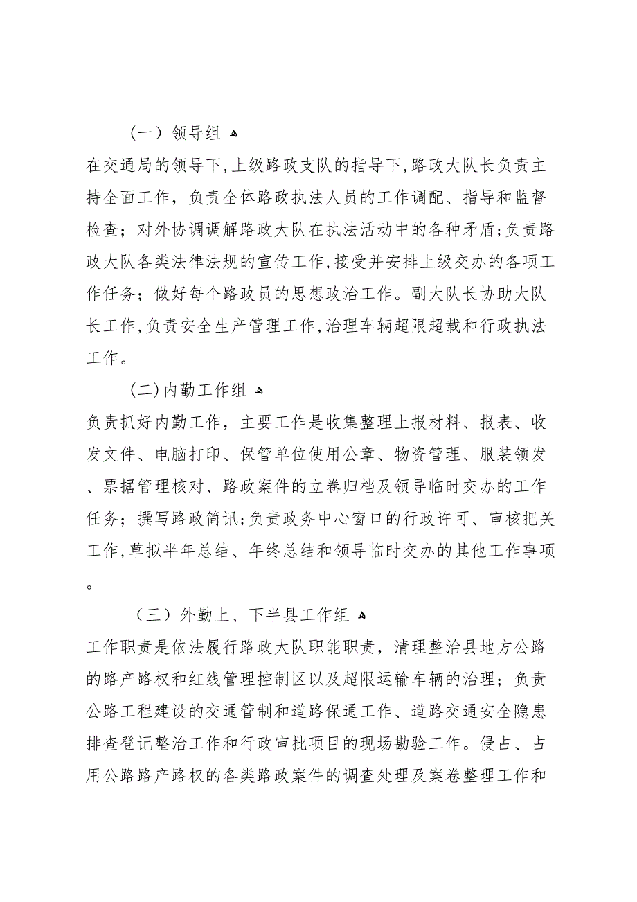 交通局路政管理大队年度工作总结_第2页