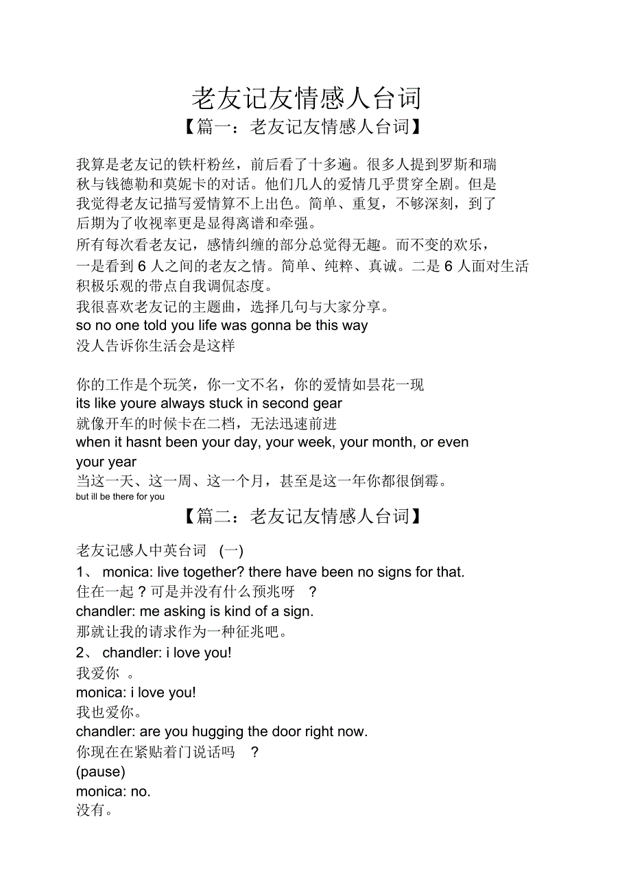老友记友情感人台词_第1页