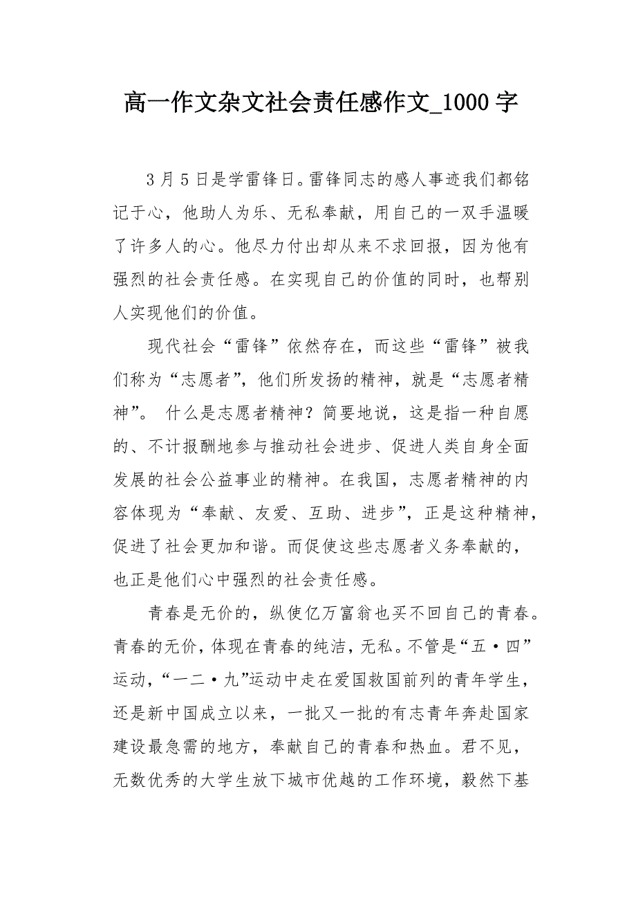 高一作文杂文社会责任感作文1000字_第1页