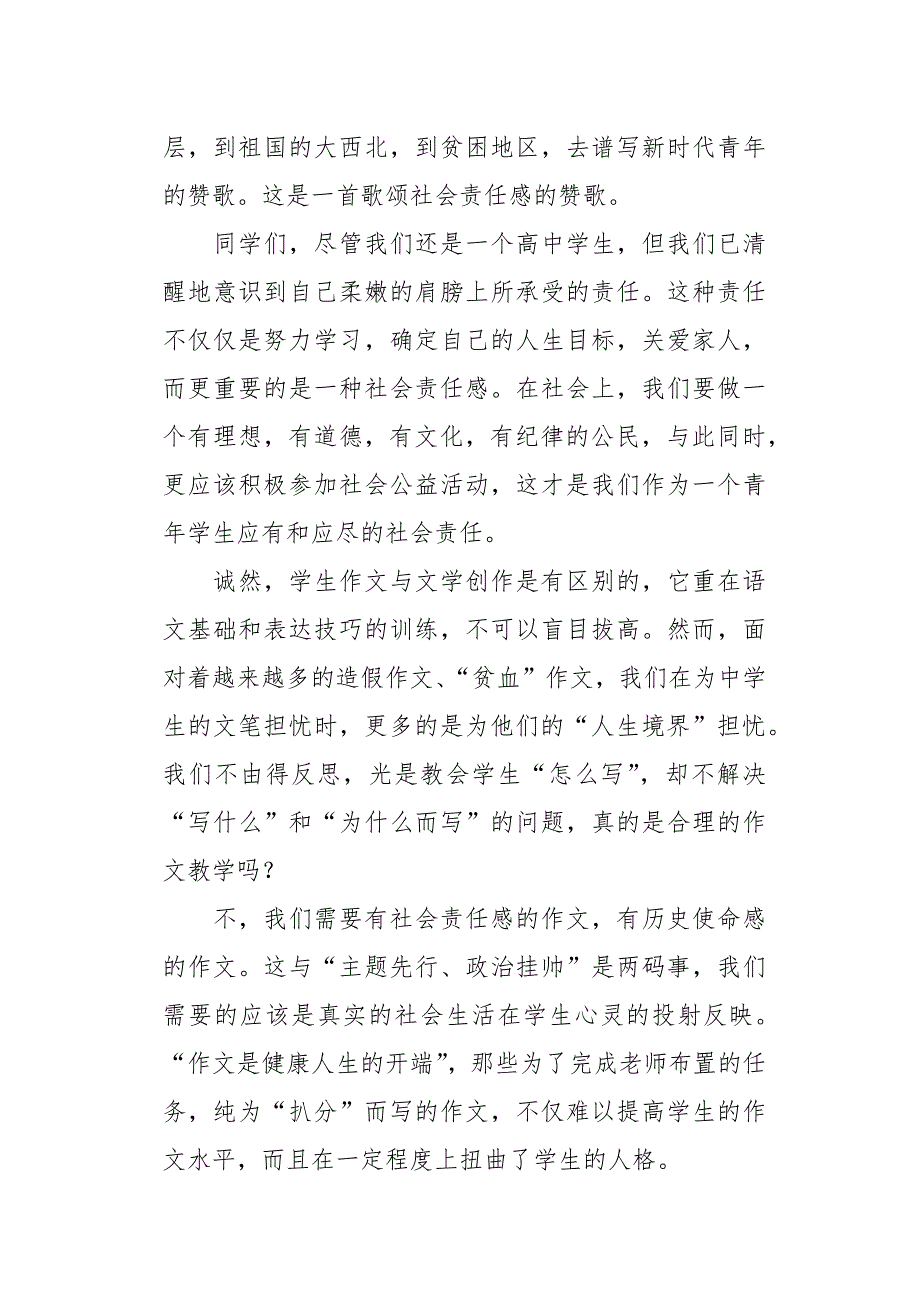 高一作文杂文社会责任感作文1000字_第2页