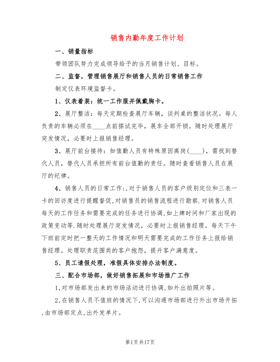 销售内勤年度工作计划(8篇)_第1页