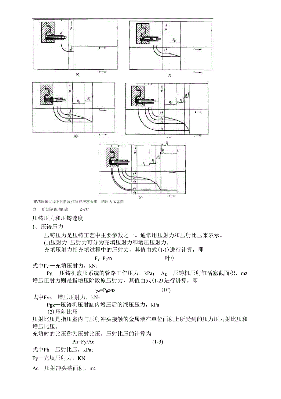 压铸工艺原理和过程_第3页