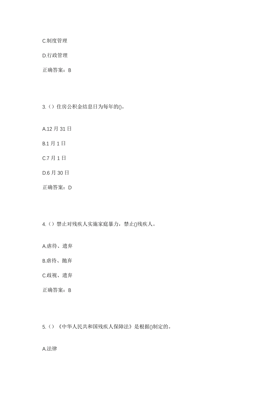 2023年陕西省咸阳市三原县鲁桥镇社区工作人员考试模拟题及答案_第2页