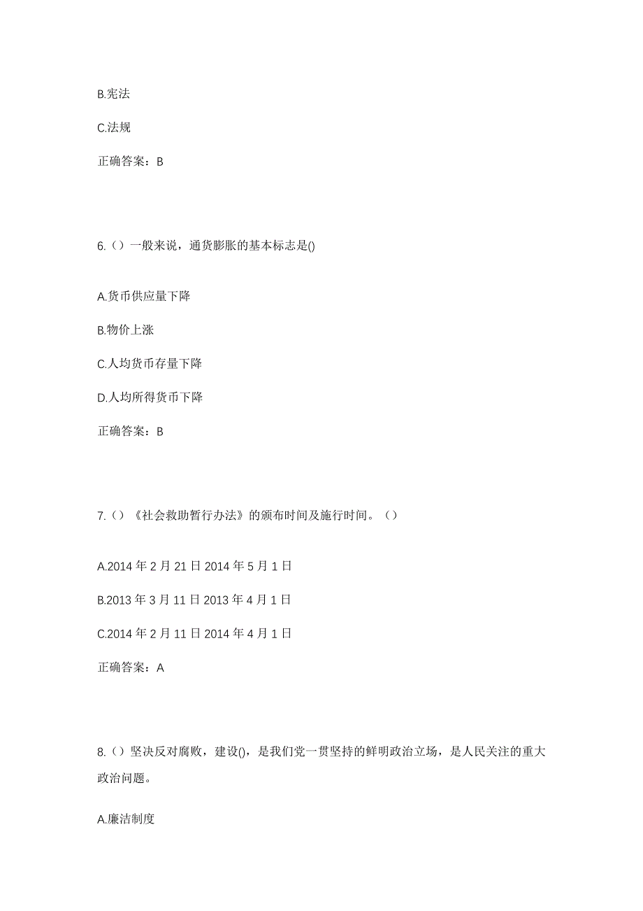 2023年陕西省咸阳市三原县鲁桥镇社区工作人员考试模拟题及答案_第3页