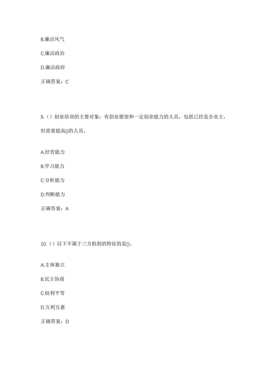 2023年陕西省咸阳市三原县鲁桥镇社区工作人员考试模拟题及答案_第4页