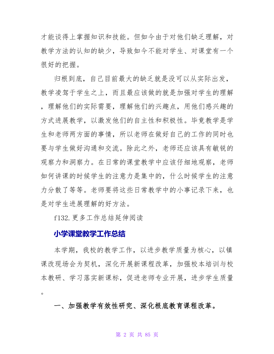 顶岗实习课堂教学工作总结_第2页