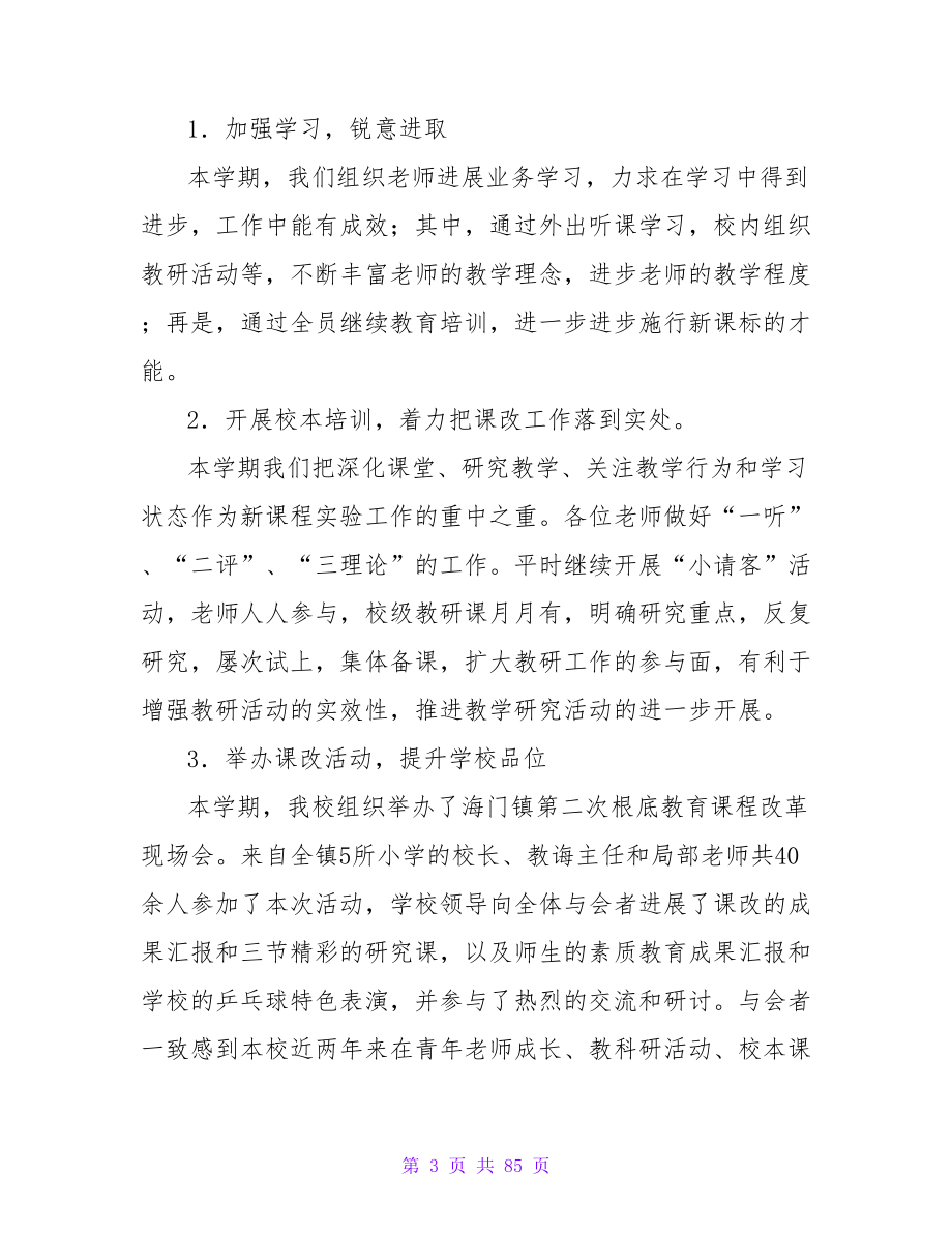 顶岗实习课堂教学工作总结_第3页