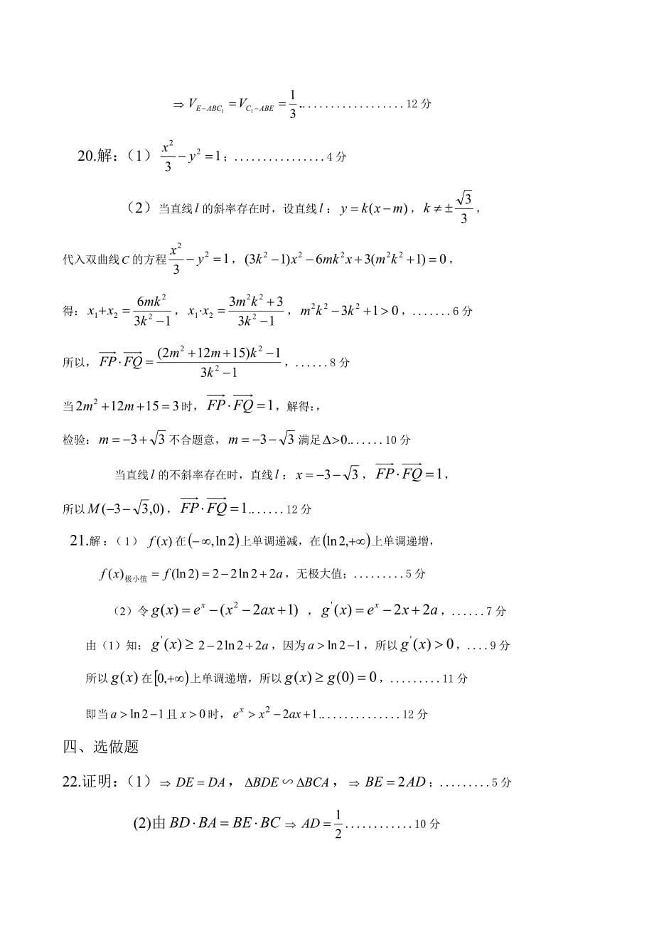 贵州省遵义四中2014届高三上学期第五次月考数学(文)试题_第5页