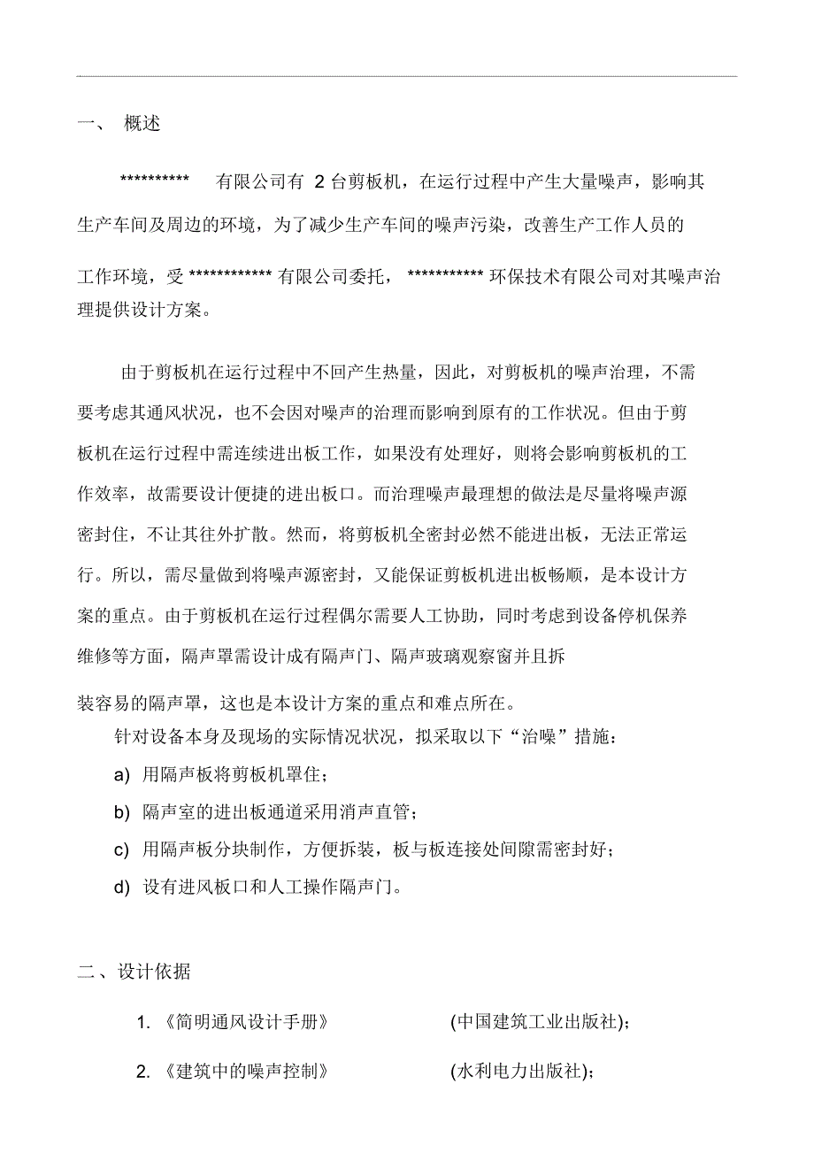 隔音罩设计方案_第4页