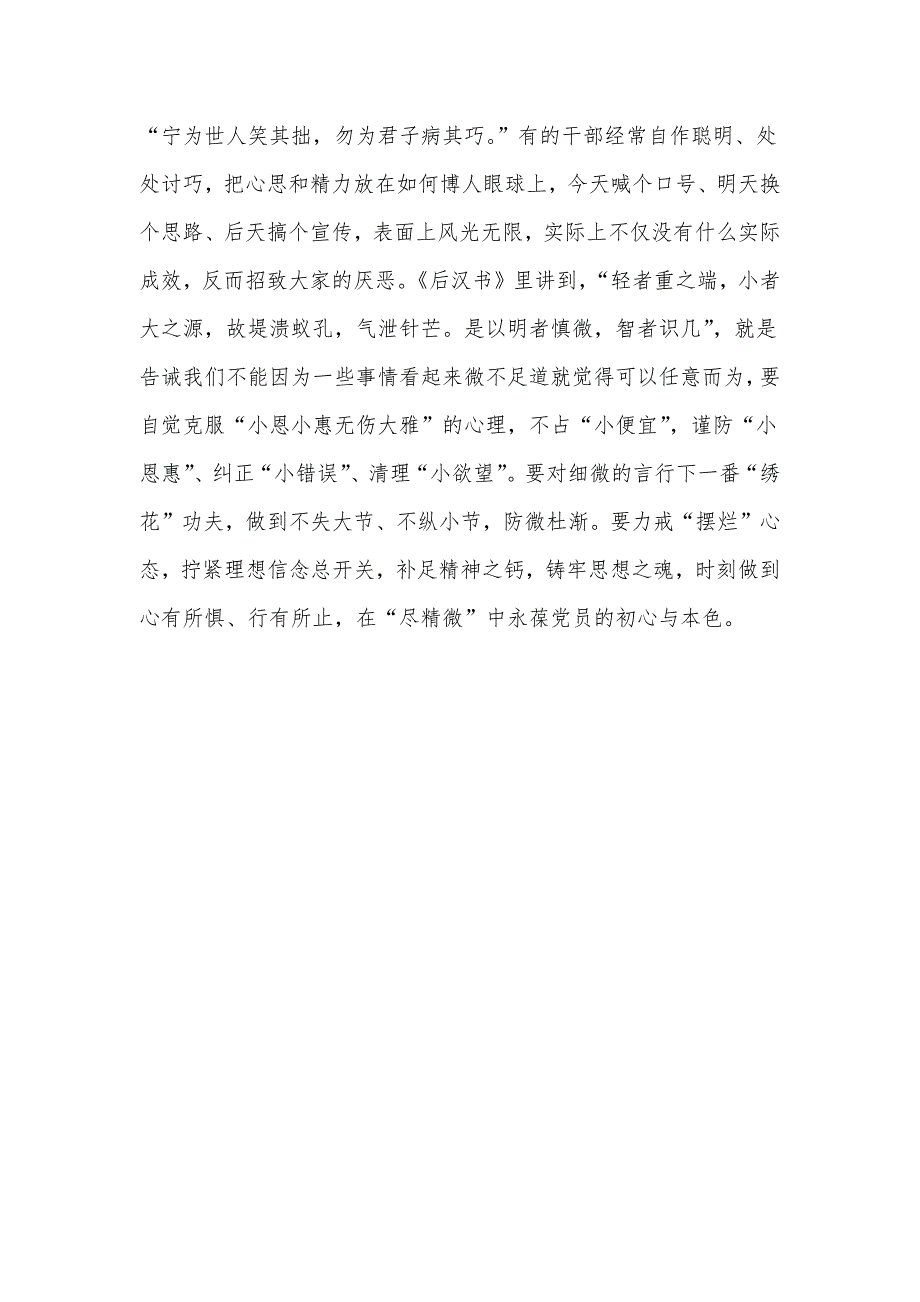 县委组织部党员干部主题教育感悟：推动主题教育当以“靠谱”而行之.docx_第3页