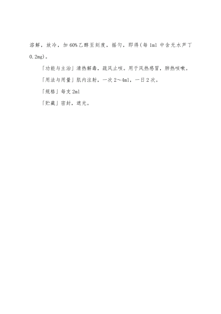 2022年执业西药师考试药物分析：复方蒲公英注射液.docx_第3页