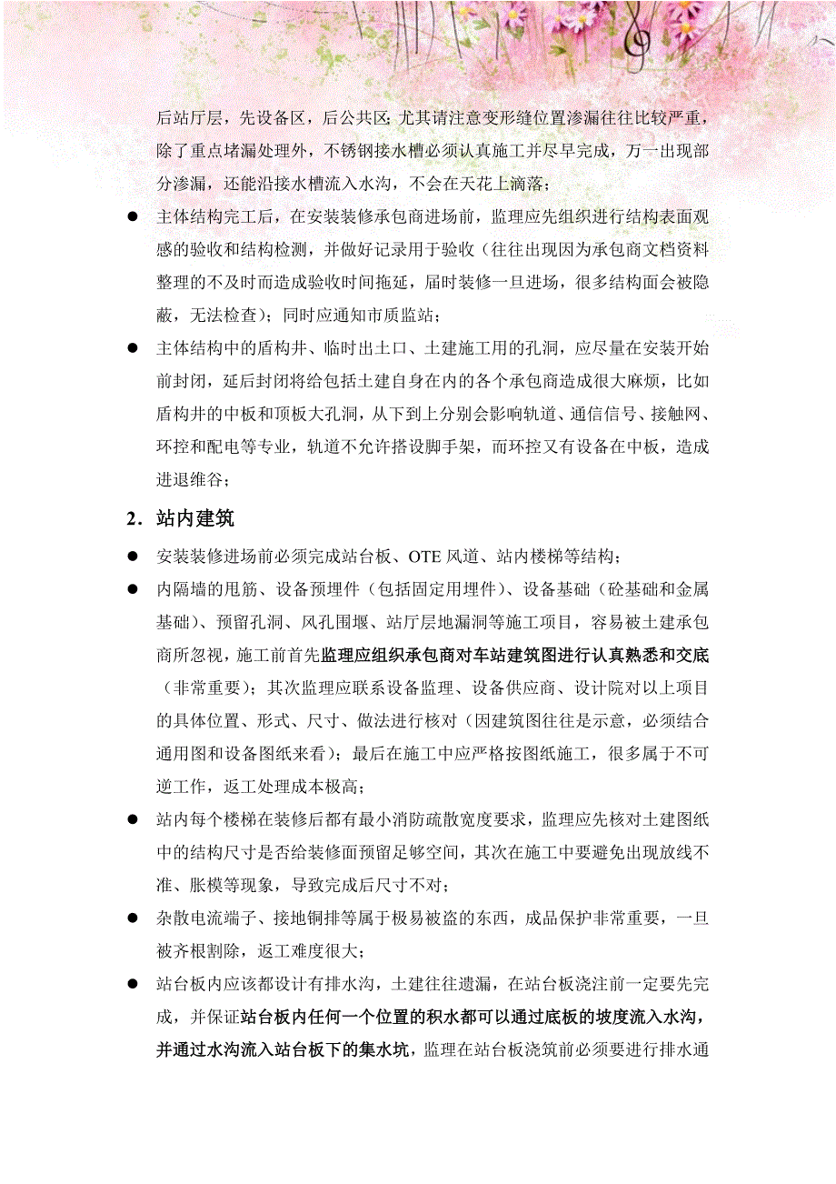 【经验交流】地铁工程安装装修常见问题2_第4页