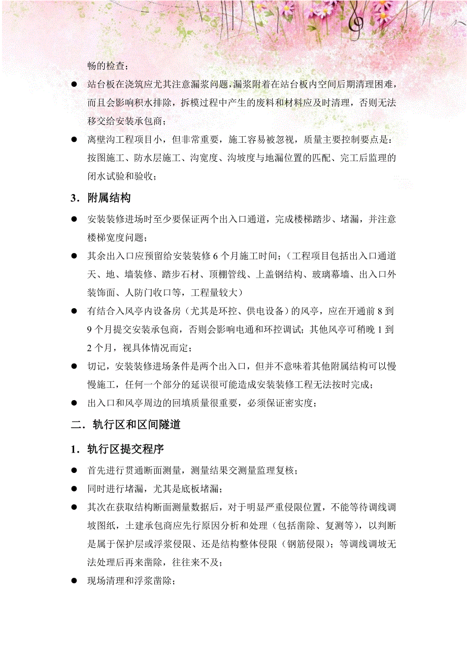 【经验交流】地铁工程安装装修常见问题2_第5页