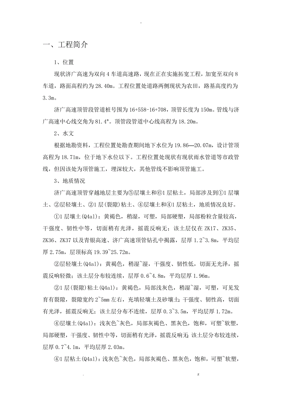 顶管顶力技术计算_第3页