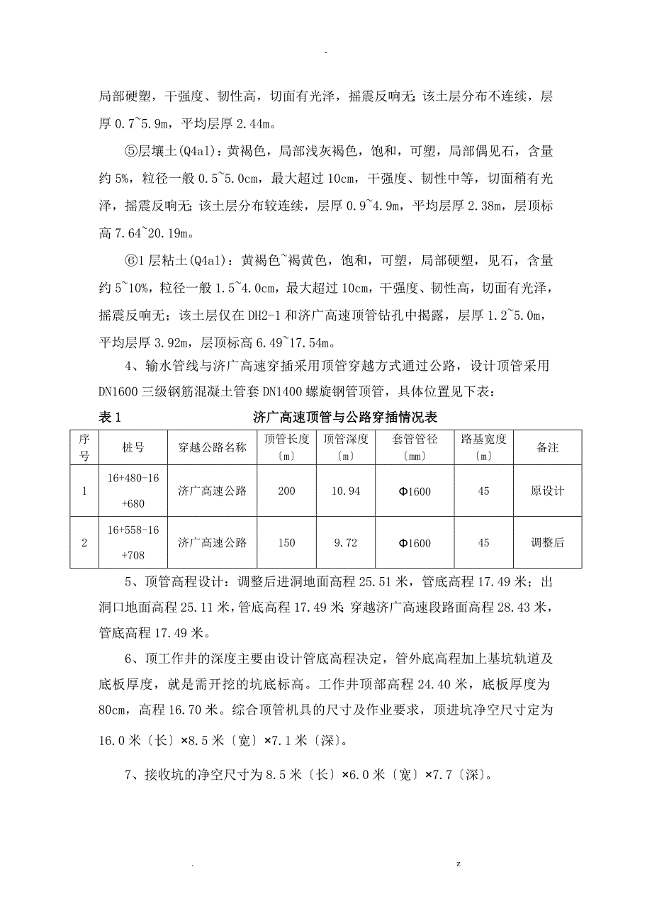 顶管顶力技术计算_第4页