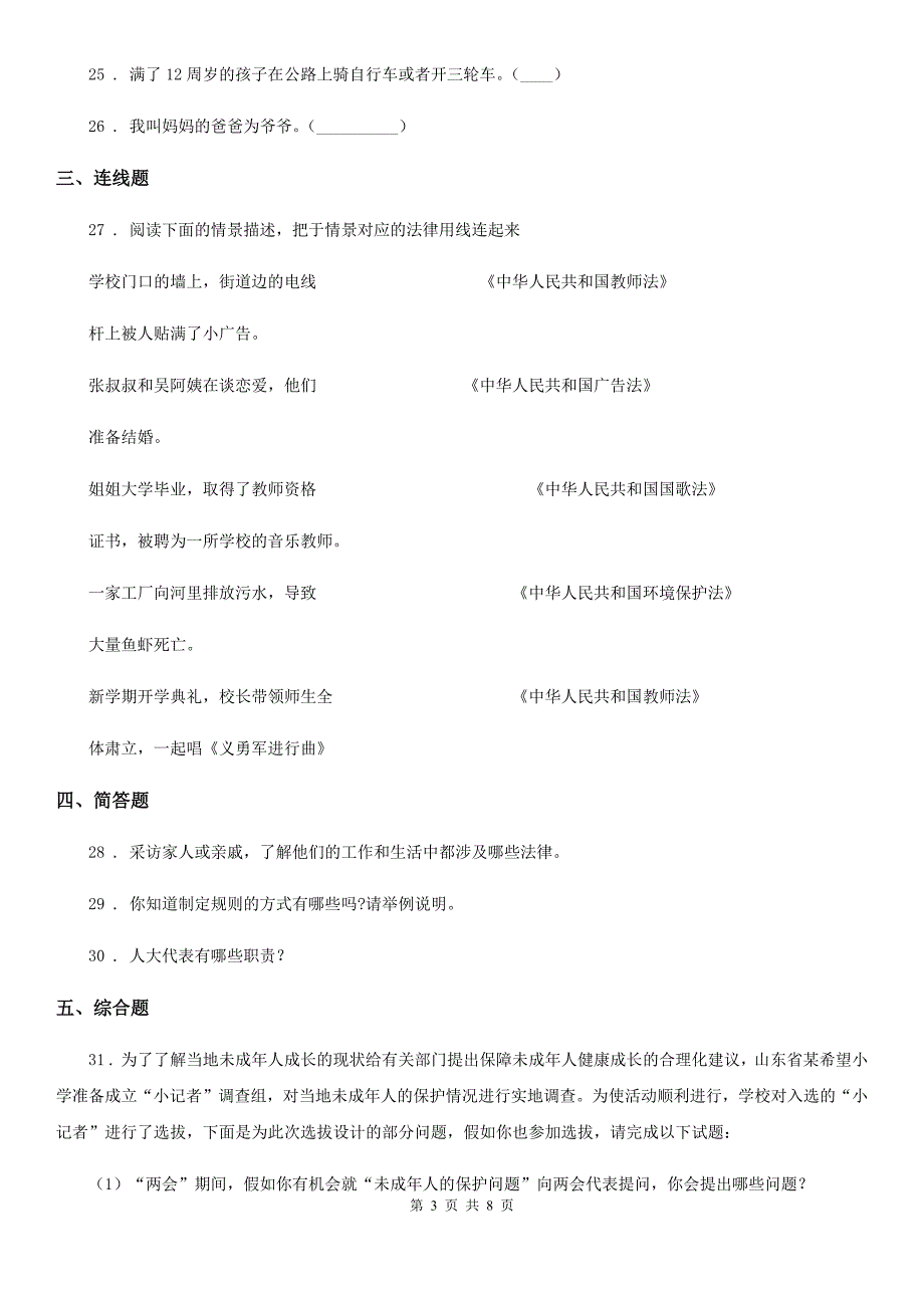 长沙市六年级上册期末考试道德与法治试题模拟_第3页