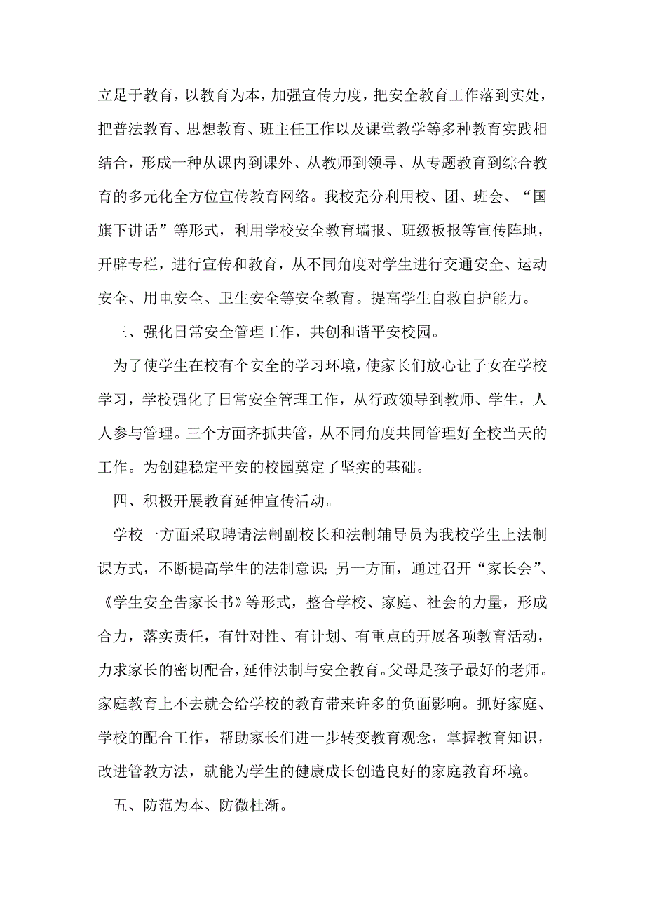 整理社会治安综合治理和平安建设宣传月活动总结_第2页