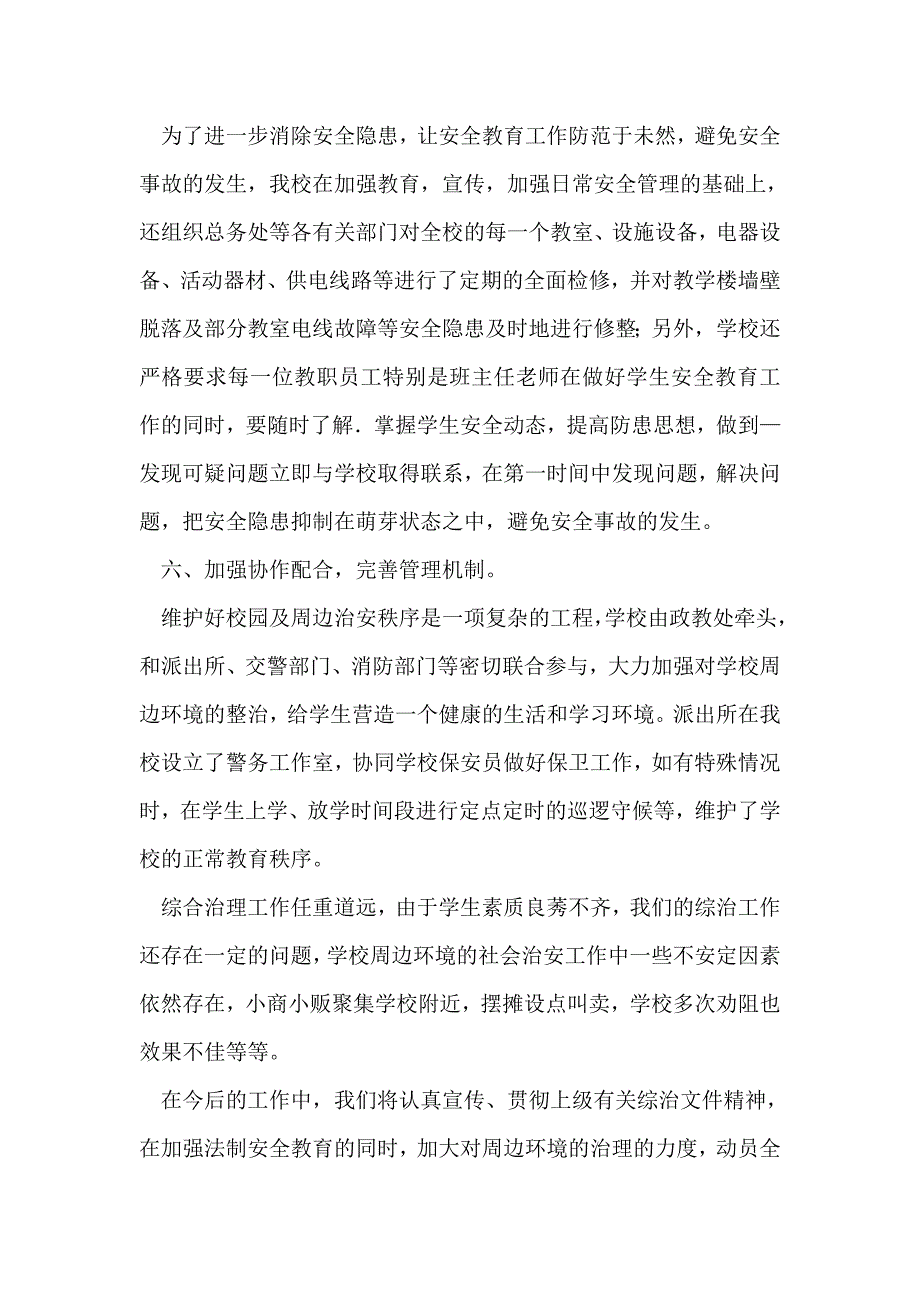 整理社会治安综合治理和平安建设宣传月活动总结_第3页