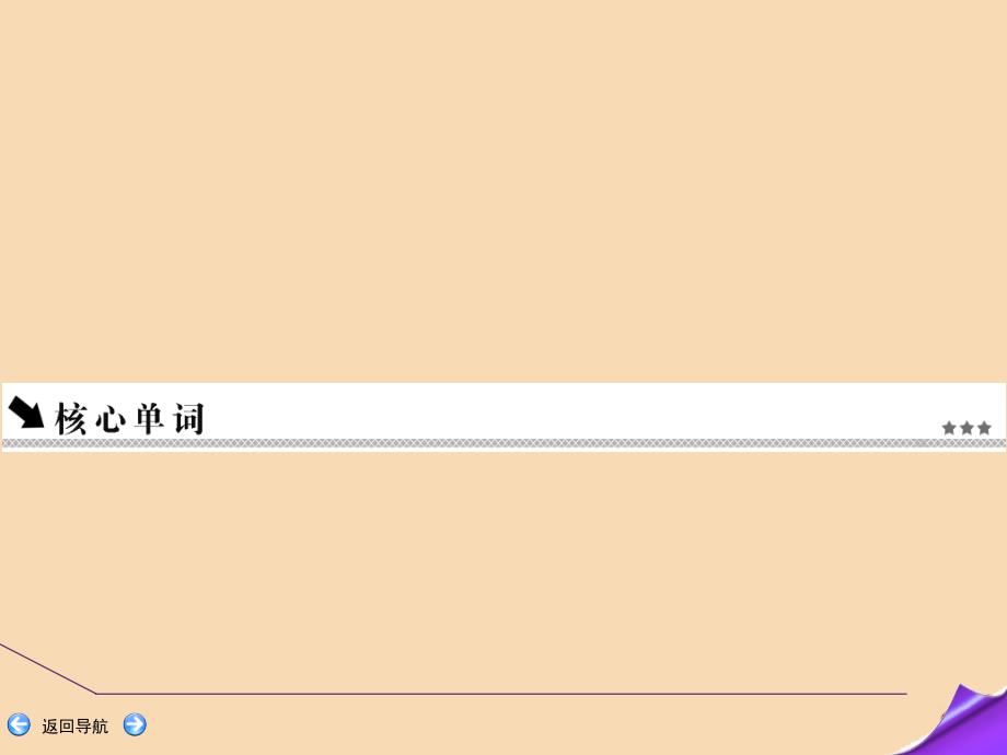 2020版高考英语一轮复习 Unit 5 First aid课件 新人教版必修5_第3页