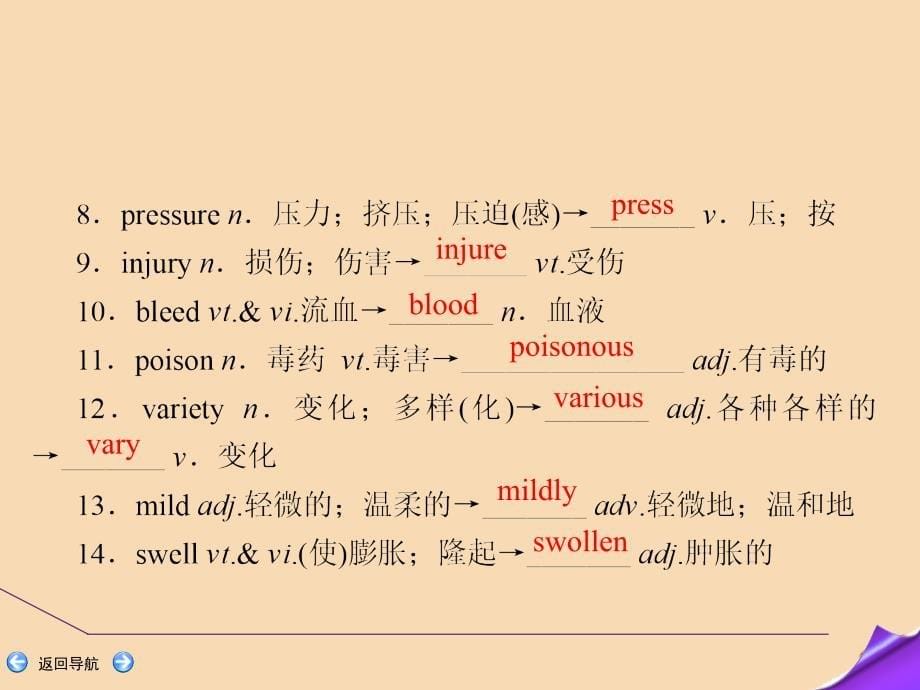 2020版高考英语一轮复习 Unit 5 First aid课件 新人教版必修5_第5页