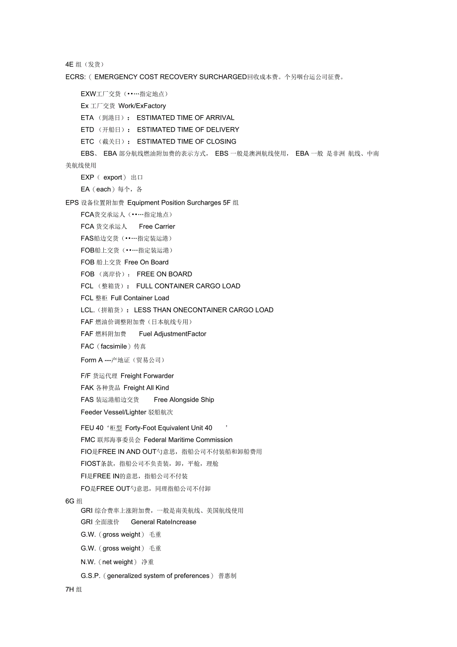 船务操作报关外贸常用英语总结_第3页