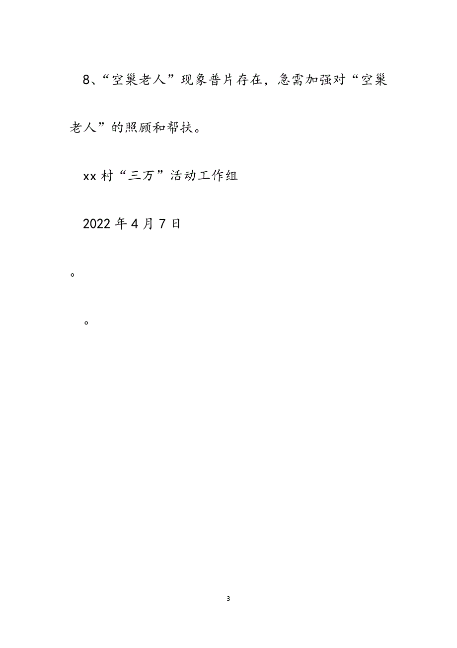 村“三万”活动工作组民情民意收集情况汇报.docx_第3页