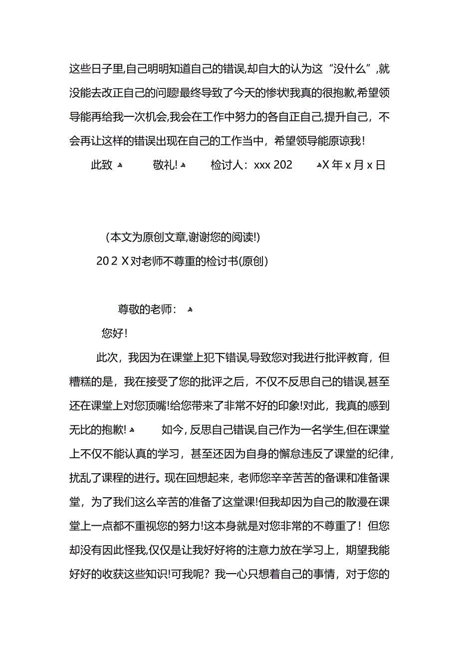 对工作问题处理不当检讨书_第4页