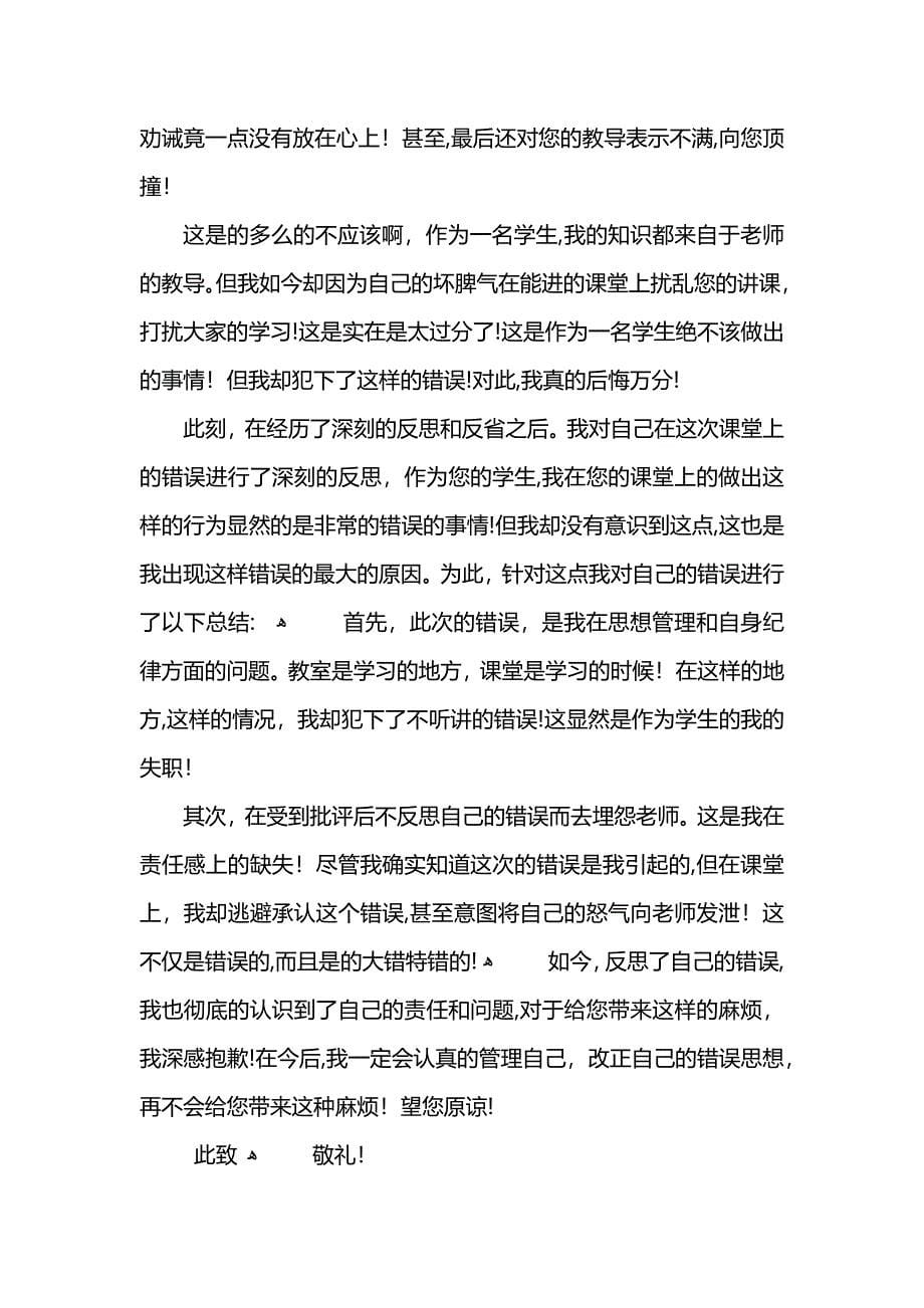 对工作问题处理不当检讨书_第5页