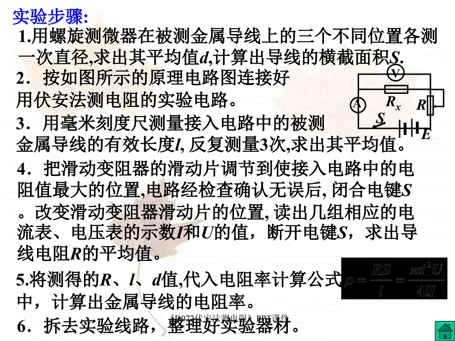 D072伏安法测电阻课件_第4页