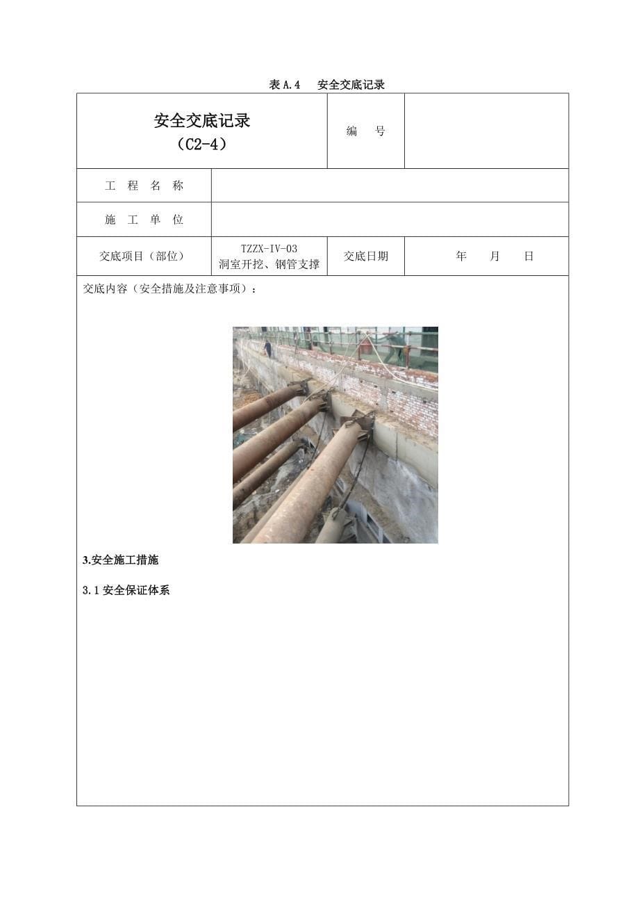 钢支撑安全交底记录02_第5页