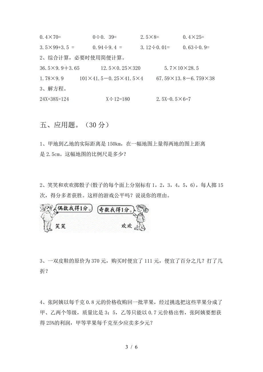 最新人教版六年级数学下册第二次月考试卷一.doc_第3页