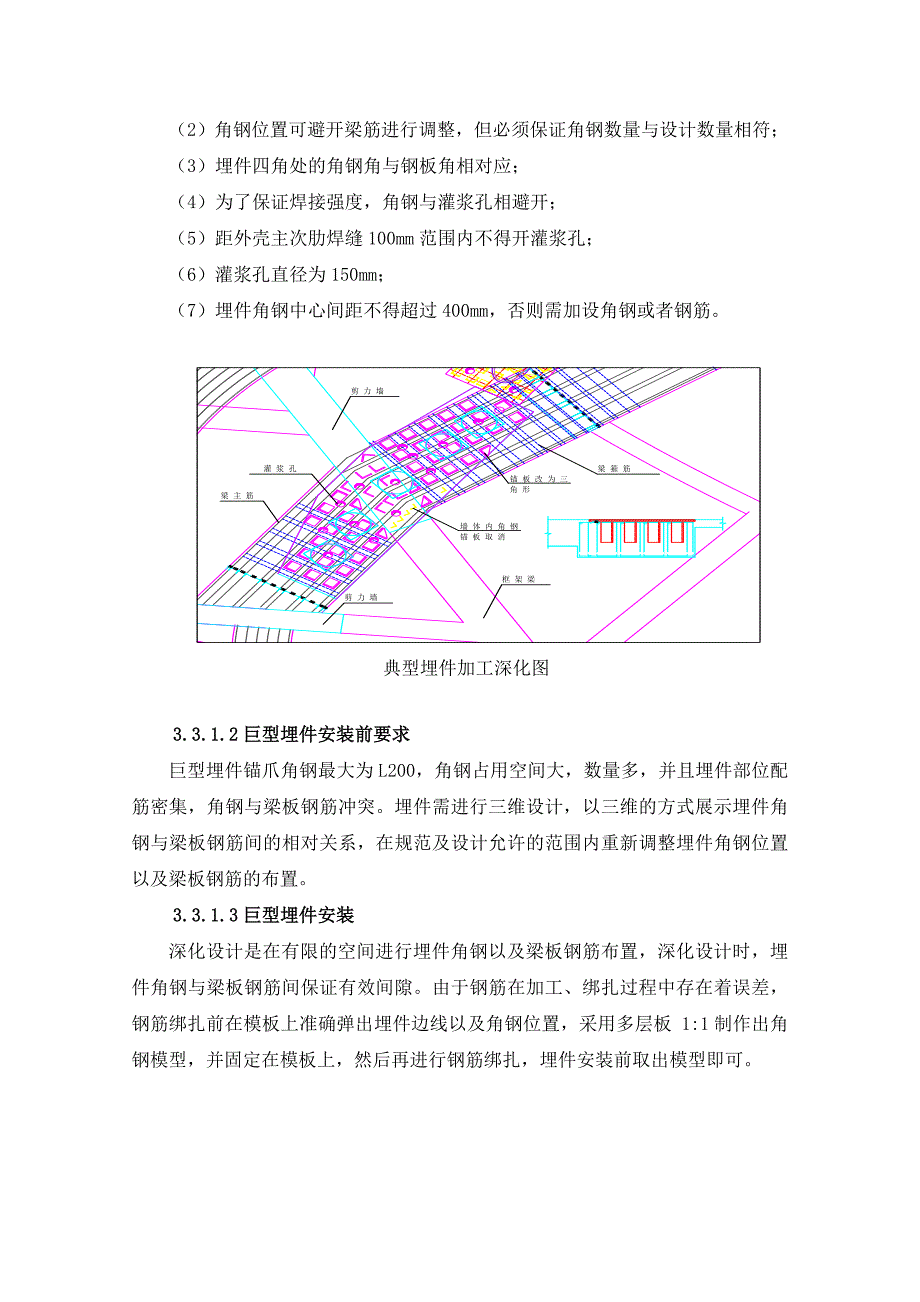 空间弯扭钢结构施工技术_第4页