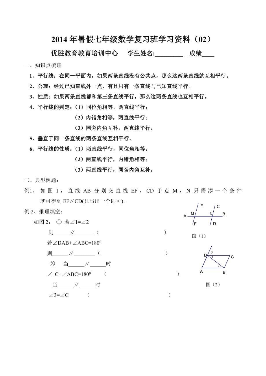 人教版初一数学下册全册复习资料_第5页