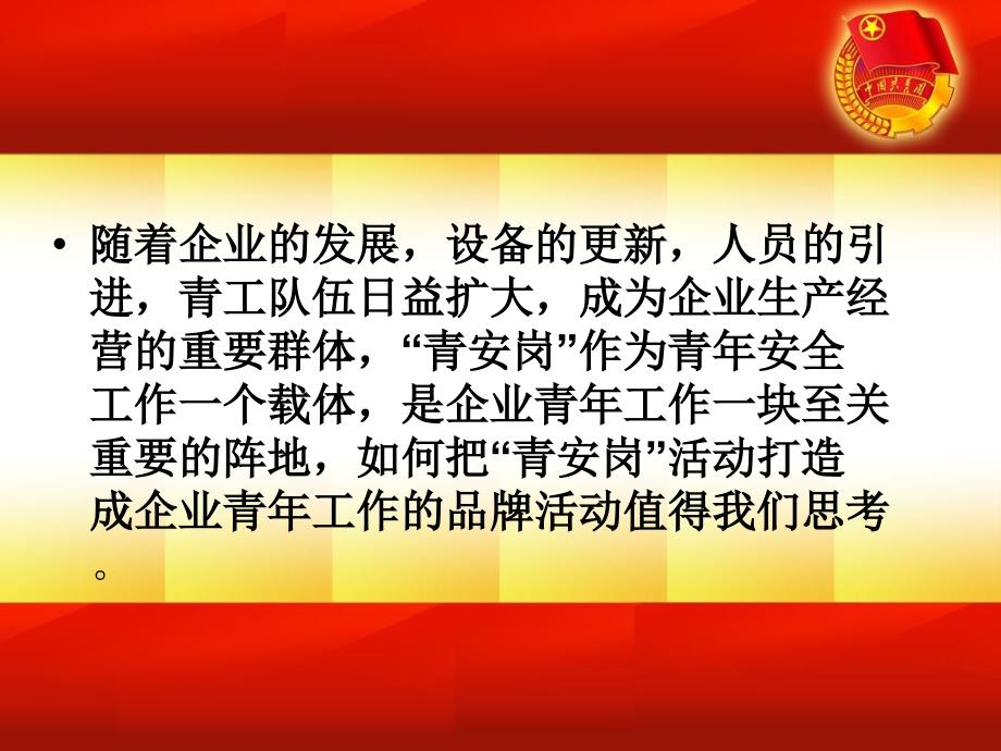 青安岗活动开展如何见实效课件_第3页