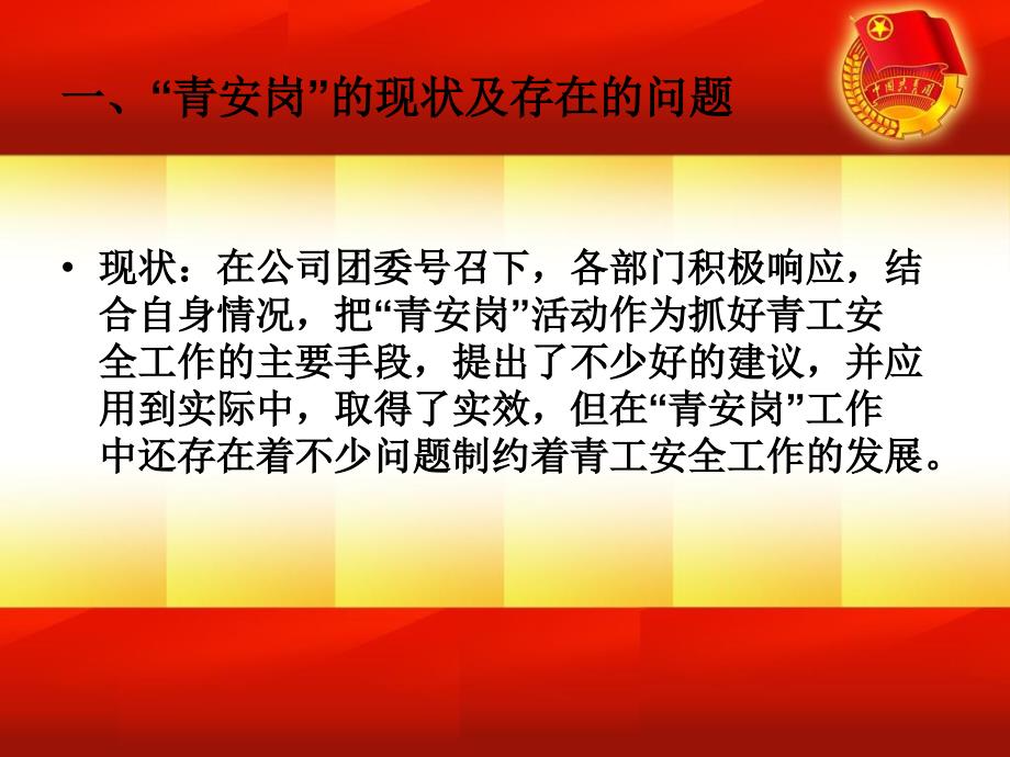 青安岗活动开展如何见实效课件_第4页