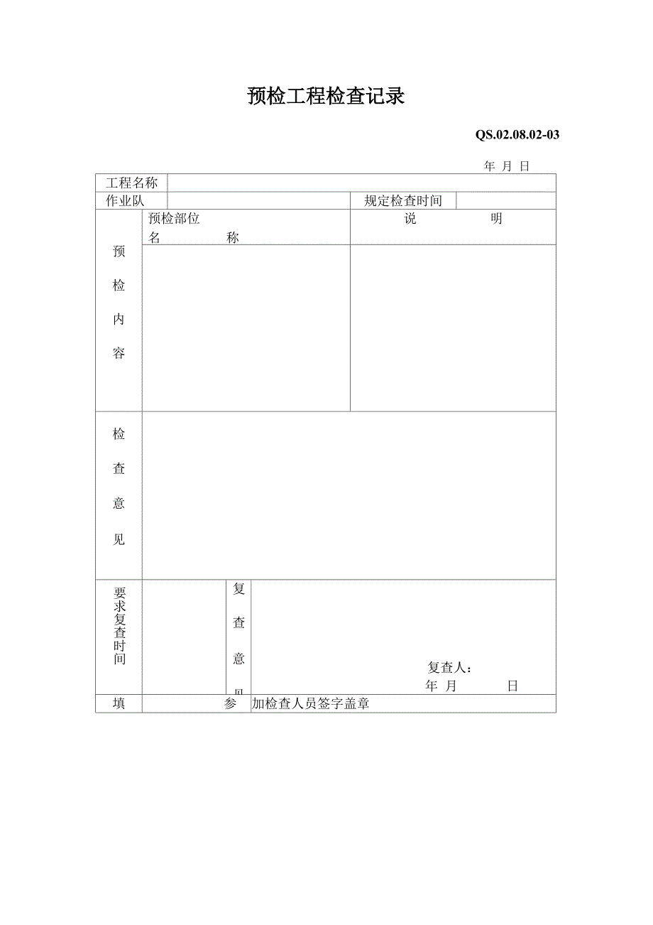 综合施工质量自检交接检记录表_第3页