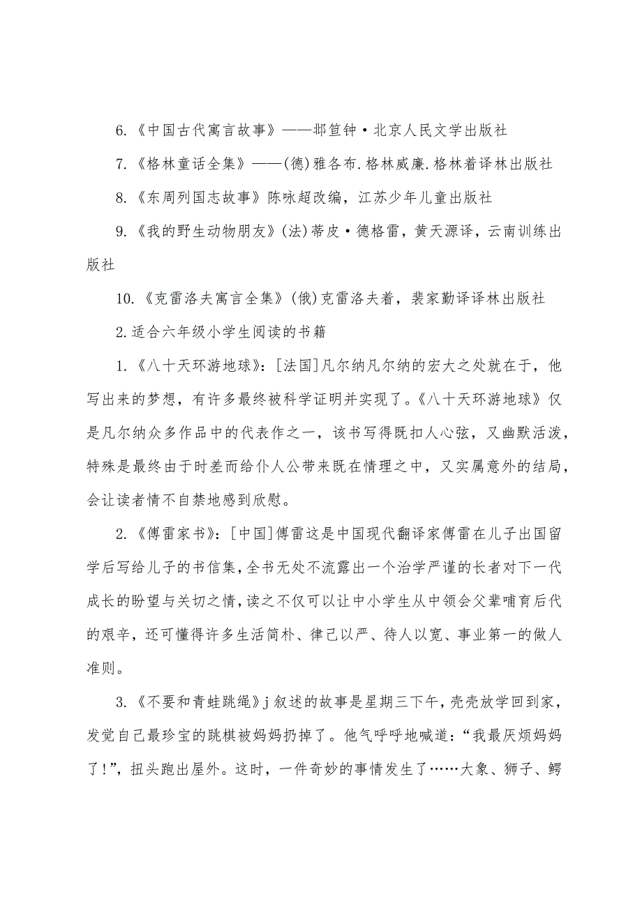 适合六年级小学生阅读的书籍.docx_第2页