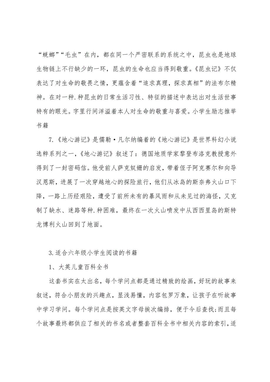 适合六年级小学生阅读的书籍.docx_第4页