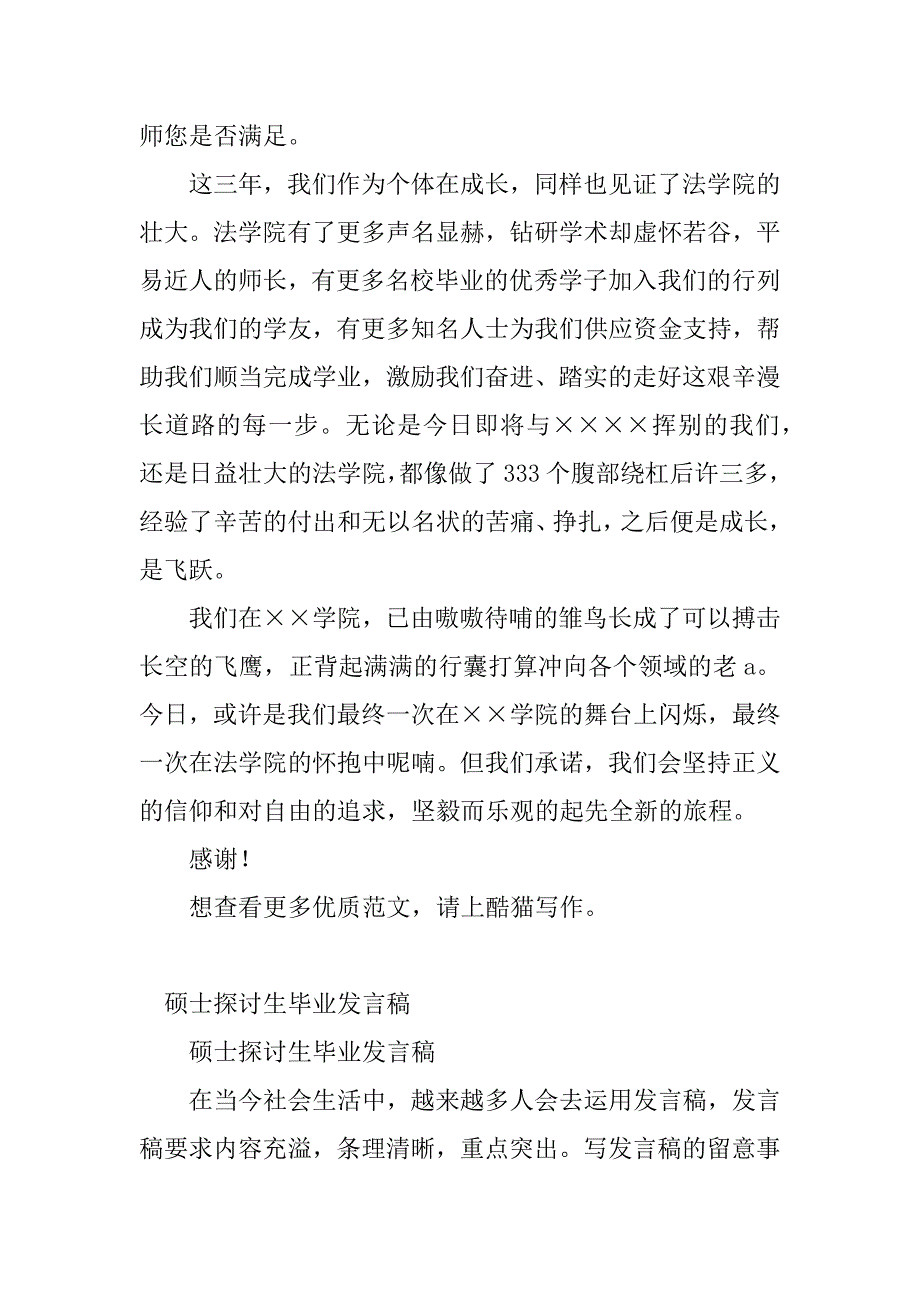 2023年硕士研究生毕业发言稿(3篇)_第3页