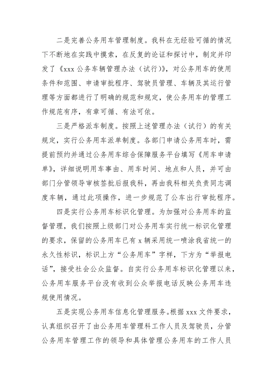 公务用车管理2021年年度工作总结_第2页